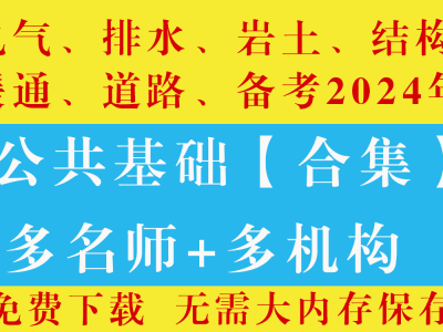 巖土工程師官方指定教材,巖土工程師教學視頻