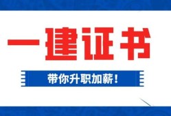 一級(jí)建造師執(zhí)業(yè)資格證書(shū),一級(jí)建造師執(zhí)業(yè)資格證書(shū)圖片