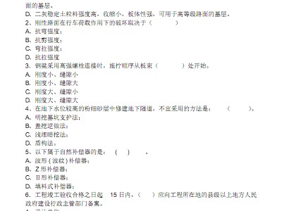 2011一級(jí)建造師真題2011一建公路真題及答案