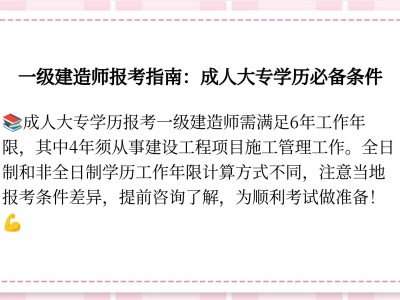 大?？梢钥家患壗ㄔ鞄焼?大專畢業(yè)可以考一級建造師
