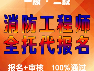 安徽二級(jí)消防工程師報(bào)名入口官網(wǎng)安徽二級(jí)消防工程師考試報(bào)名