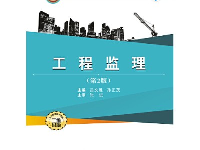 全國監理工程師職業資格考試用書,全國監理工程師教材下載