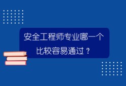 國(guó)企煤礦安全工程師有什么待遇國(guó)企煤礦安全工程師有什么待遇嗎