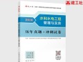 水利水電工程一級(jí)建造師歷年真題水利工程一建考試真題