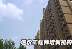 造價工程師哪個培訓(xùn)機(jī)構(gòu)好,武漢造價工程師培訓(xùn)機(jī)構(gòu)
