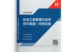 一級(jí)機(jī)電建造師多少錢一級(jí)機(jī)電建造師