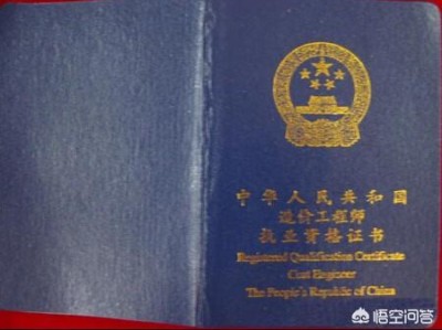 建造師證書和造價師證書相比，擁有哪個更好找工作？