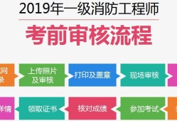 二級(jí)消防工程師去哪報(bào)名二級(jí)消防工程師全國(guó)通用嗎