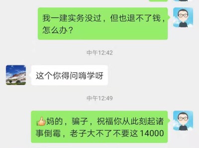 給考一級建造師的朋友一個提醒（謹慎選擇嗨學網）
