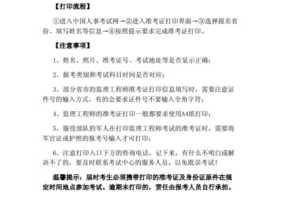 關于江西監理工程師準考證打印的信息
