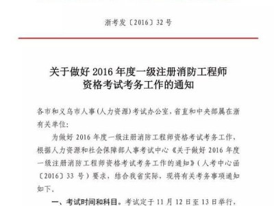 注冊(cè)消防工程師白考了不能注冊(cè)的簡(jiǎn)單介紹