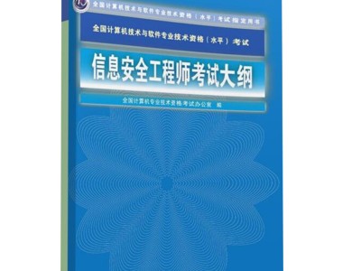 計算機網絡信息安全技術研究,計算機網絡信息安全工程師