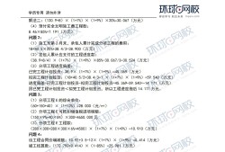 一級注冊結(jié)構(gòu)工程師執(zhí)業(yè)資格考試題庫,一級注冊結(jié)構(gòu)工程師總題庫下載