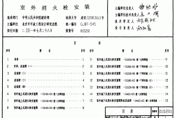 01s201消火栓圖集消火栓圖集