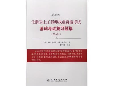 巖土工程師報(bào)考條件及科目保山巖土工程師考試