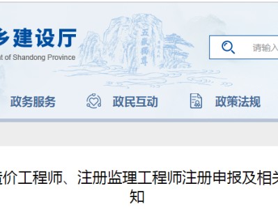 造價(jià)工程師轉(zhuǎn)注冊(cè)一般多長時(shí)間,注冊(cè)造價(jià)工程師轉(zhuǎn)注冊(cè)