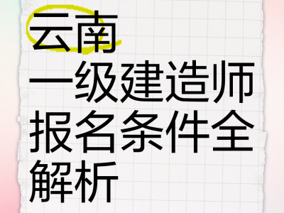 一級(jí)建造師助手一級(jí)建造師軟件手機(jī)版