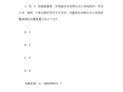 注冊消防工程師試題及答案注冊消防工程師試題及答案解析