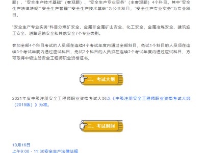 注冊安全工程師順序,注冊安全工程師好考嗎