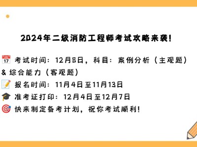二級消防工程師考試科目以什么形式考?,全國二級消防工程師考試科目