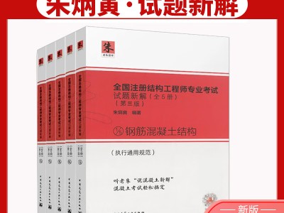 二級結構工程師考試書,二級結構工程師考試書籍