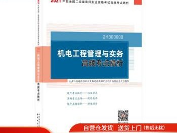 二級建造師機電工程管理與實務的簡單介紹