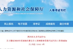 河北安全工程師報(bào)名河北安全工程師報(bào)名官網(wǎng)