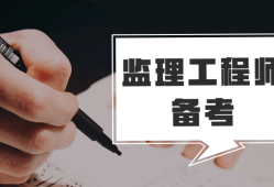 注冊(cè)監(jiān)理工程師招聘網(wǎng),注冊(cè)監(jiān)理工程師招聘網(wǎng)最新招聘