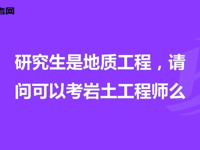 結構工程師巖土工程師建筑師的簡單介紹