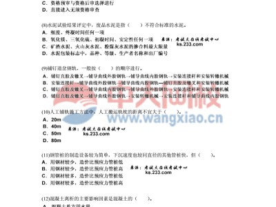 關(guān)于一級建造師鐵路專業(yè)歷年真題的信息