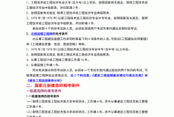 浙江一級建造師報考條件浙江省一級建造師報考要求