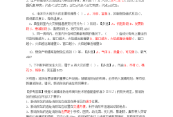 安全工程師案例分析題庫(kù)安全工程案例分析題萬(wàn)能模板