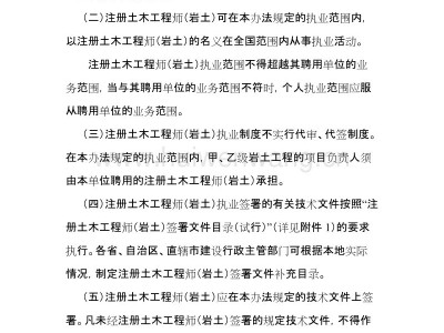 新版建筑資質對巖土工程師的影響的簡單介紹