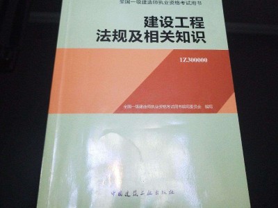 一級(jí)建造師教材法規(guī),2021年一建法規(guī)答案