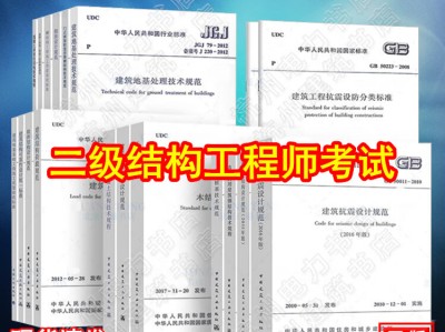 二級結構工程師規范像天書二級結構工程師規范