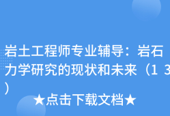 巖土工程師考試經(jīng)驗(yàn)總結(jié),巖土工程師考試組組長(zhǎng)