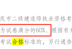 2013二級建造師分數線,2013年二級建造師合格標準