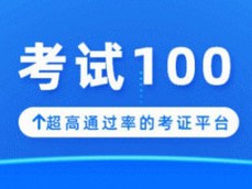 監(jiān)理工程師考試沒通過，能重新再考嗎？