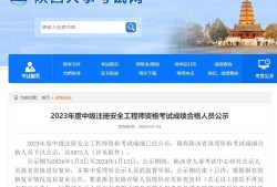 今年注冊(cè)安全工程師考試成績(jī)今年注冊(cè)安全工程師考試成績(jī)查詢時(shí)間