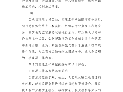 監(jiān)理工程師心得體會,監(jiān)理心得體會范文大全