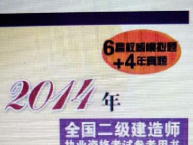 二級建造師參考資料,二級建造師參考資料書
