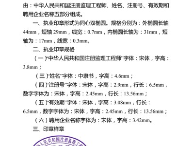 包含注冊(cè)造價(jià)工程師章尺寸的詞條