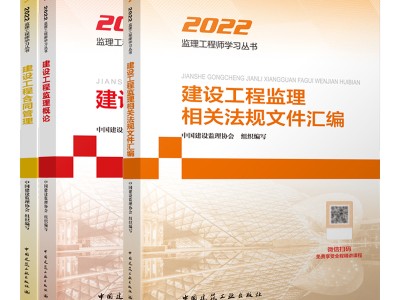 全國注冊監理工程師考試教材國家注冊監理工程師考試教材