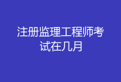 注冊監(jiān)理工程師精講視頻,唐石印注冊監(jiān)理工程師