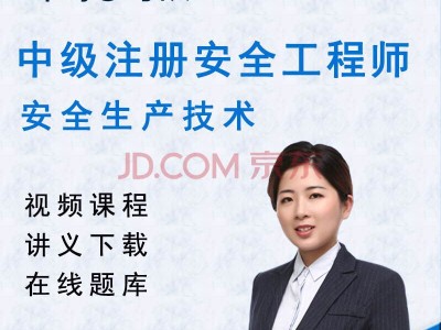 韓坤安全工程師講師視頻,2021年安全生產管理韓坤精講