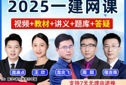 一級建造師考試視頻課件,2021一級建造師全套視頻課堂免費(fèi)