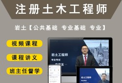 國家注冊巖土工程師考哪些科目國家注冊巖土工程師考哪些科目內(nèi)容