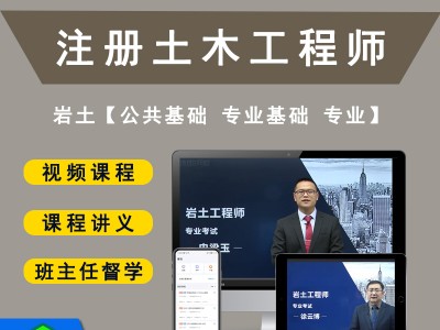 國家注冊巖土工程師考哪些科目國家注冊巖土工程師考哪些科目內(nèi)容