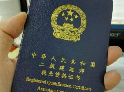 二級建造師證有用嗎？考試難嗎？