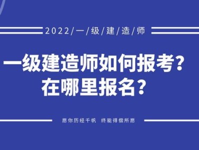 如何考一級建造師的簡單介紹